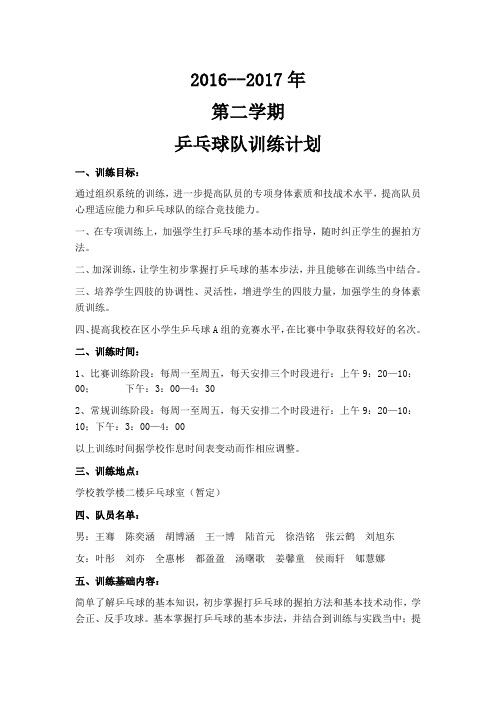 乒乓球队训练计划