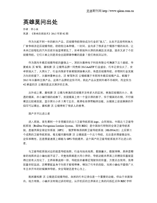 英雄莫问出处