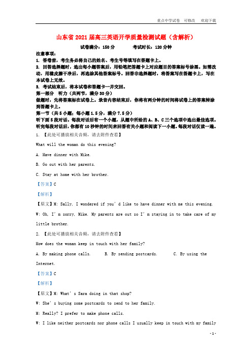 山东省2021届高三英语开学质量检测试题(含解析)