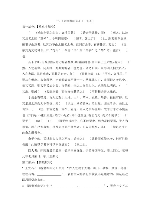 新高考58篇必背篇目理解性默写合集整理版(上)