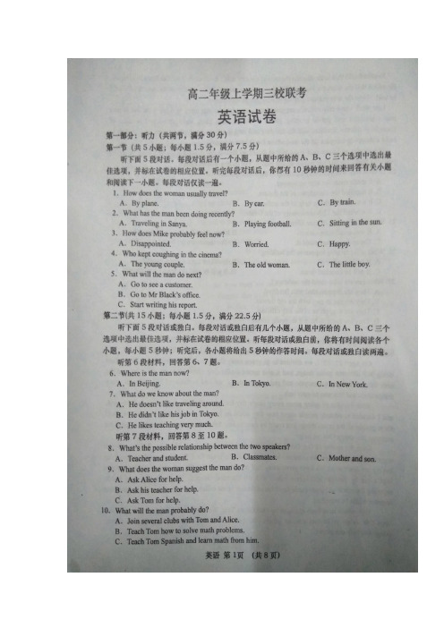 安徽省淮北市濉溪中学等三校2017-2018学年高二上学期期中联考英语试题扫描版含答案