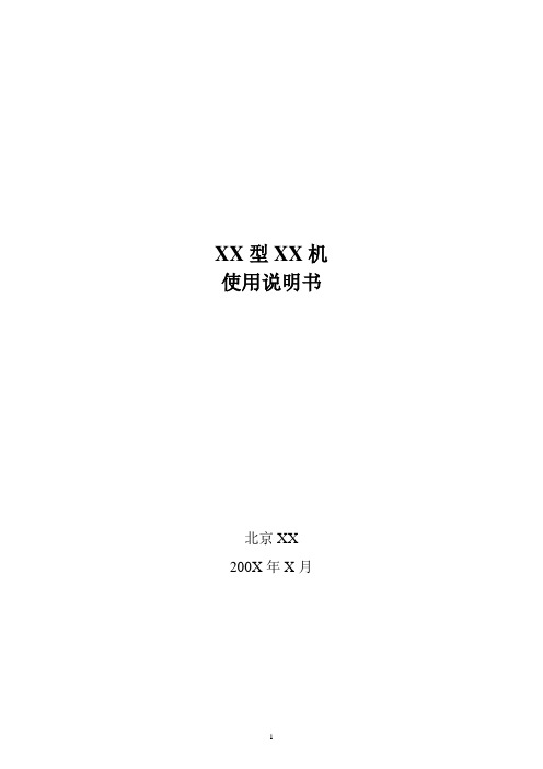 09-使用说明书(样本)格式