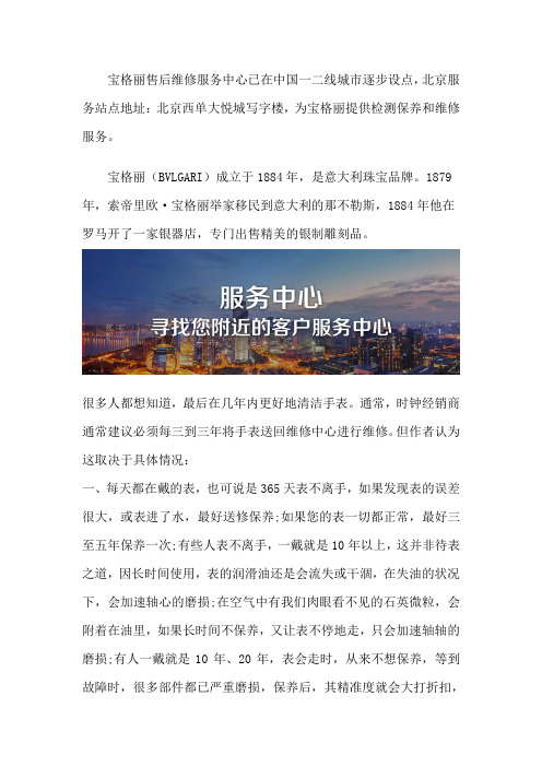 北京宝格丽售后维修