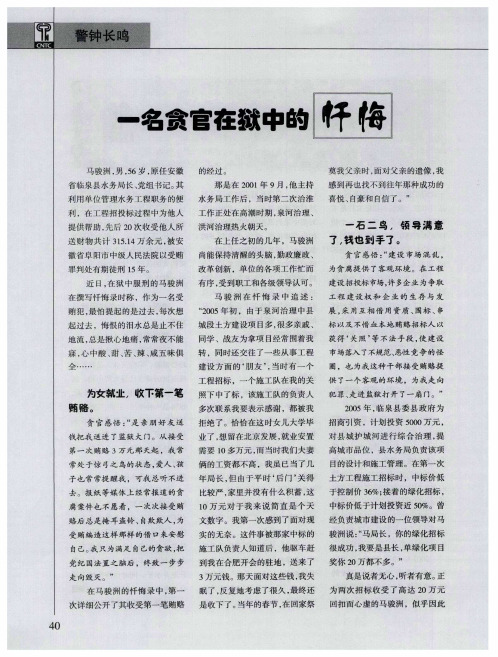 一名贪官在狱中的忏悔
