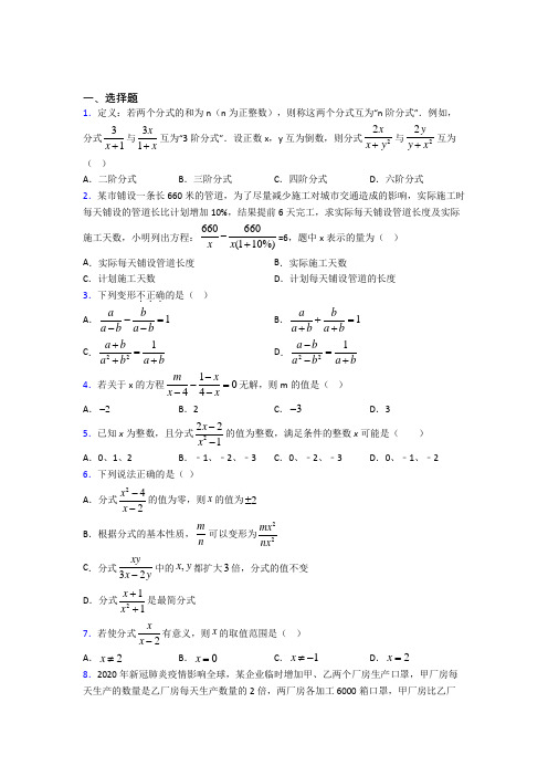 (必考题)初中数学八年级数学下册第五单元《分式与分式方程》测试题(含答案解析)(1)