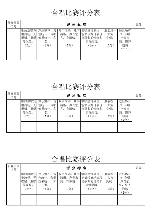 合唱比赛评分表