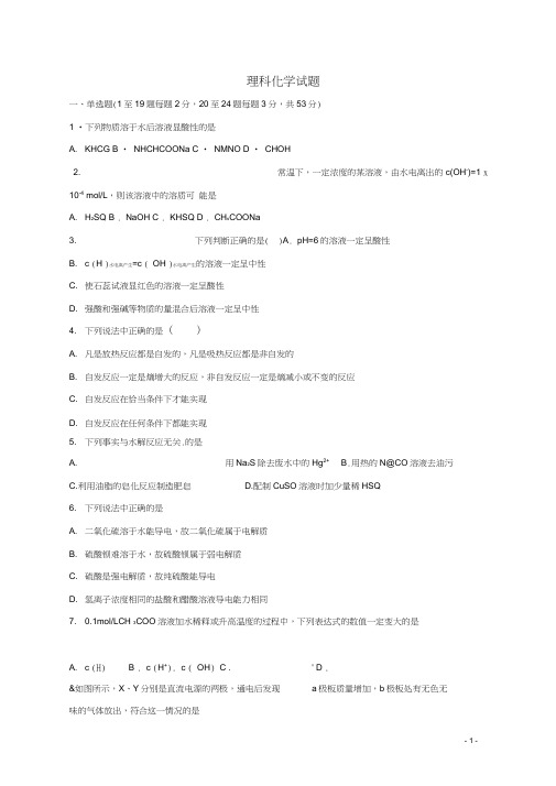 黑龙江省牡丹江市第一高级中学高二化学上学期期中试题理