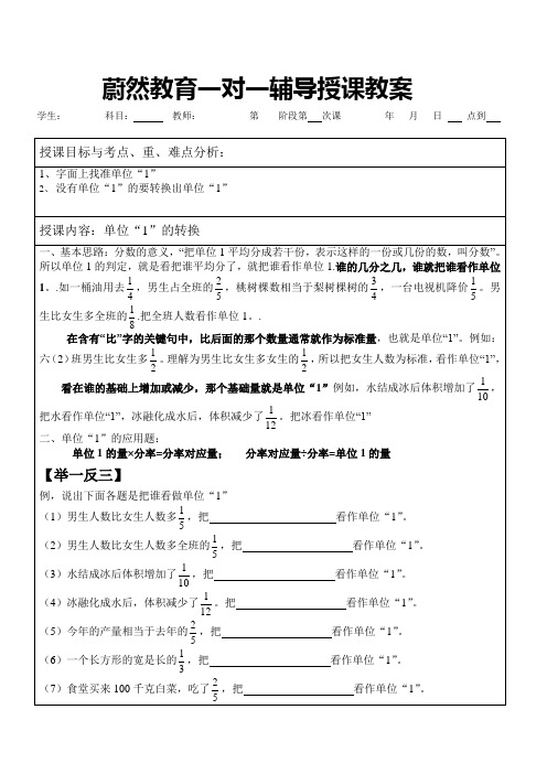 六年级奥数单位“1”的转换