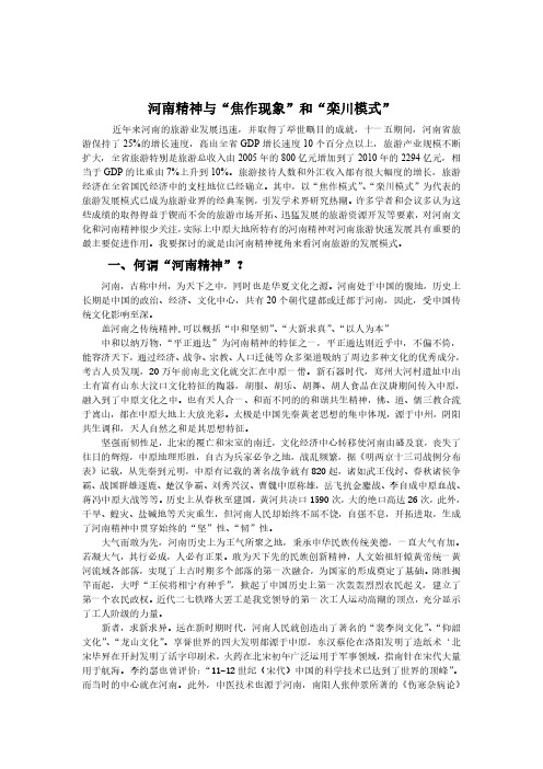 河南精神与“焦作现象”和“栾川模式”