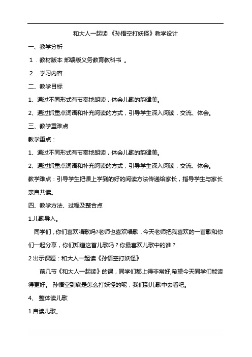 部编版小学语文一年级下册《和大人一起读--孙悟空打妖怪》省级优质课 教学设计 (5)