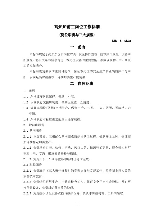 炉前岗位工作标准