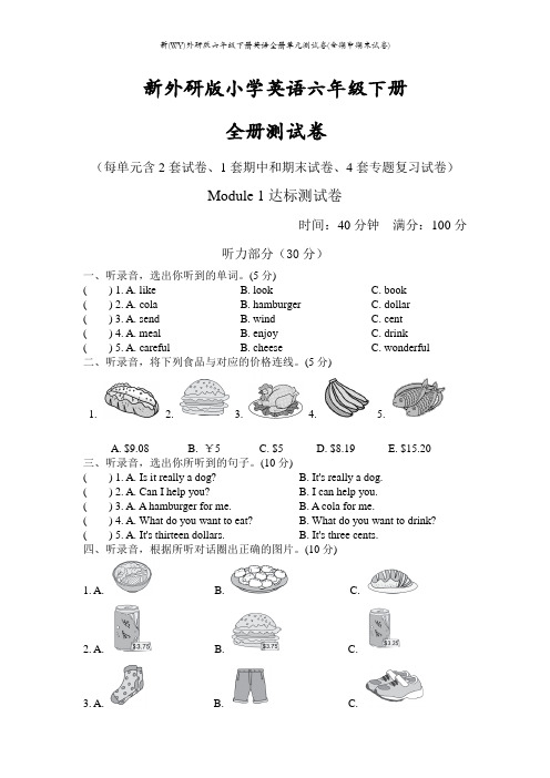 新(WY)外研版六年级下册英语全册单元测试卷(含期中期末试卷)