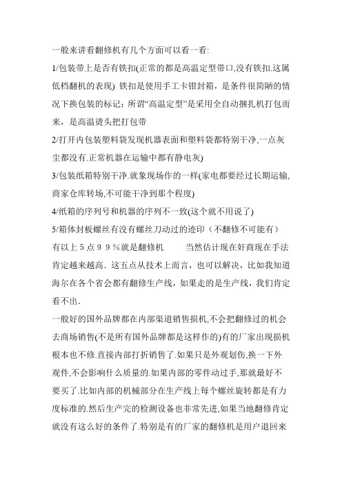 辨别返修机