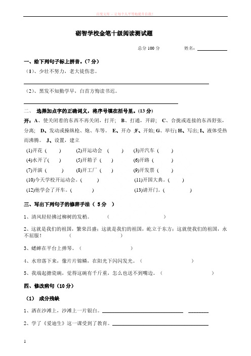 砺智学校金笔十级阅读测试题