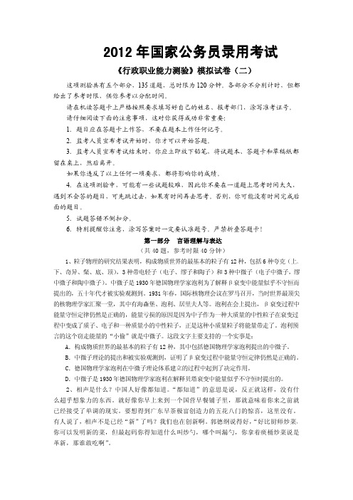 2012年国家公务员录用考试模拟试卷(二)