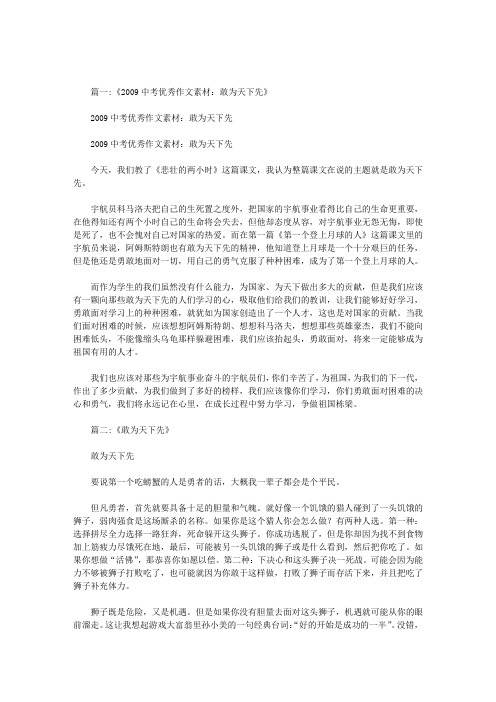 敢为天下先作文800字