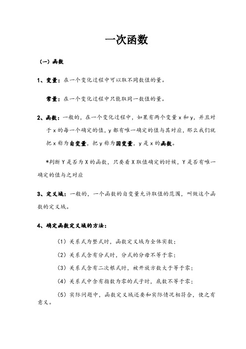 一次函数知识点总结