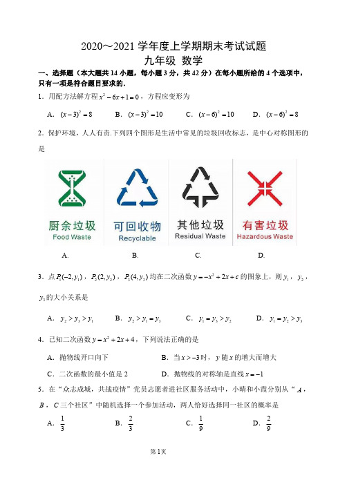 山东省临沂市兰陵县2020_2021学年度上学期期末考试试题 九年级数学