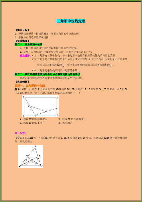 北师大版八年级数学三角形中位线定理