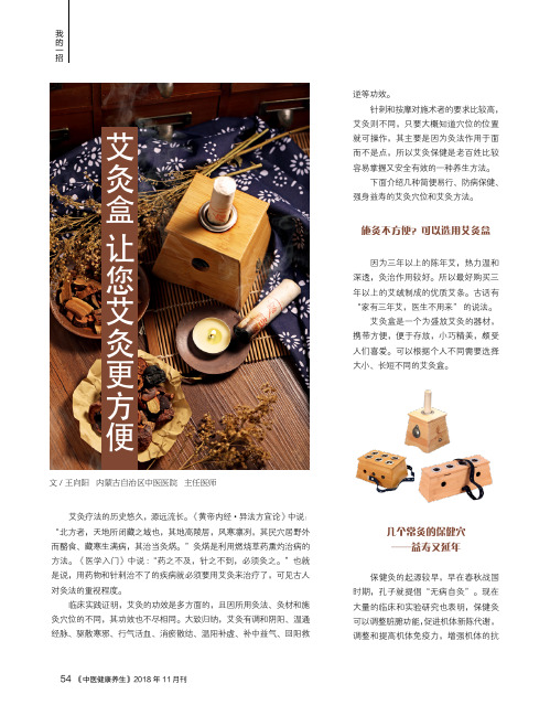艾灸盒让您艾灸更方便