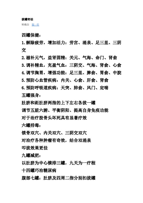 拔罐奇法