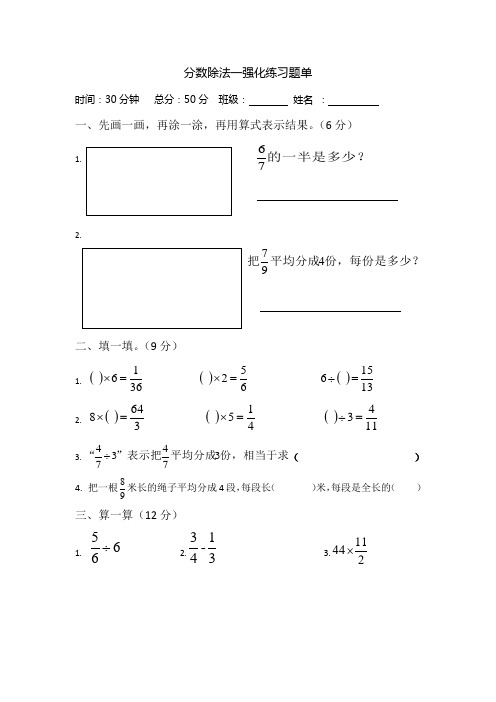 【精品】五年级下册数学试题-分数除法一 北师大版 