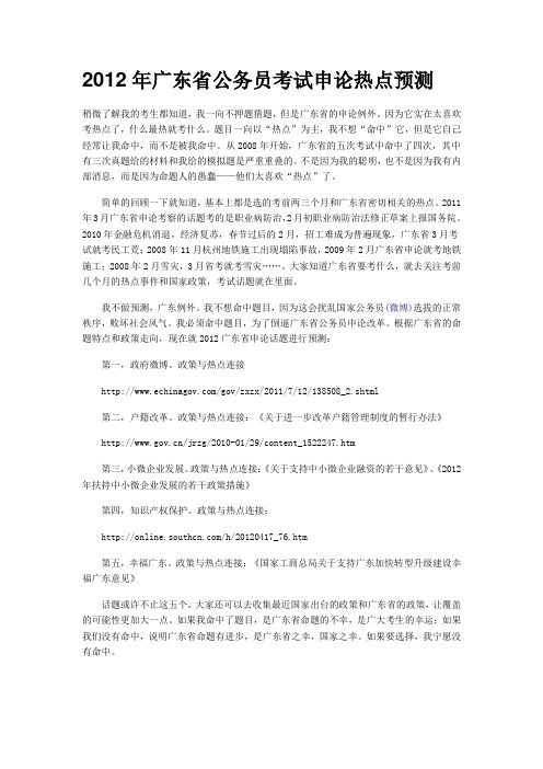 2012年广东省公务员考试申论热点预测