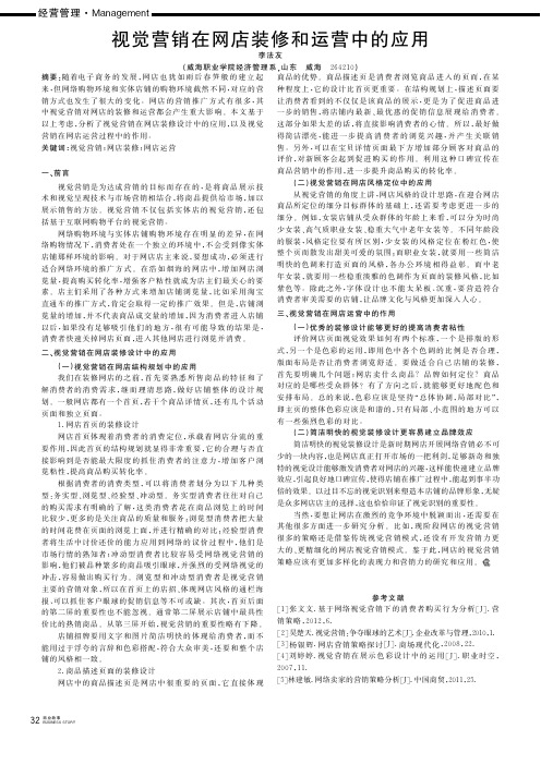 视觉营销在网店装修和运营中的应用