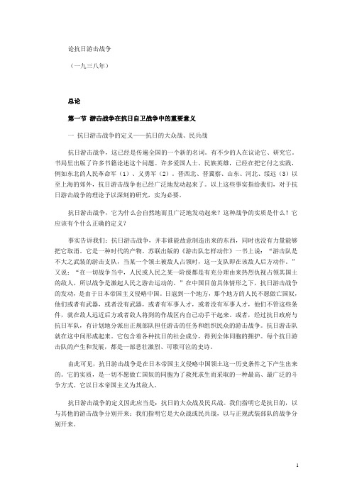 论抗日游击战争
