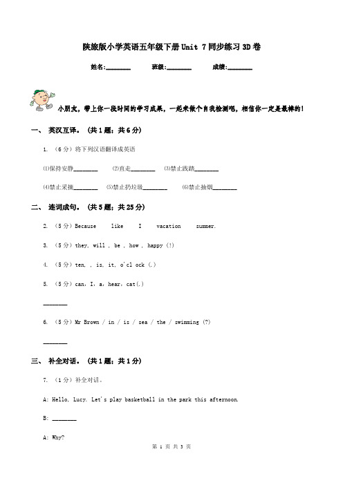 陕旅版小学英语五年级下册Unit 7同步练习3D卷