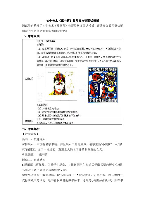 初中美术《藏书票》教师资格证面试模板