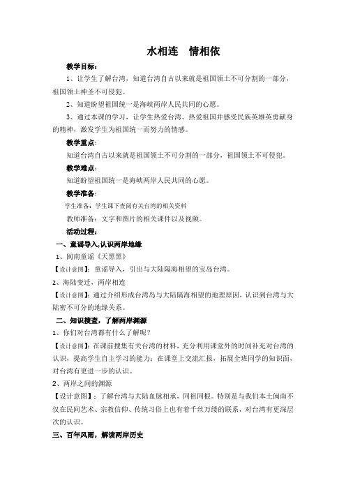 小学四年级教案 4.海峡两岸盼统一-国赛一等奖
