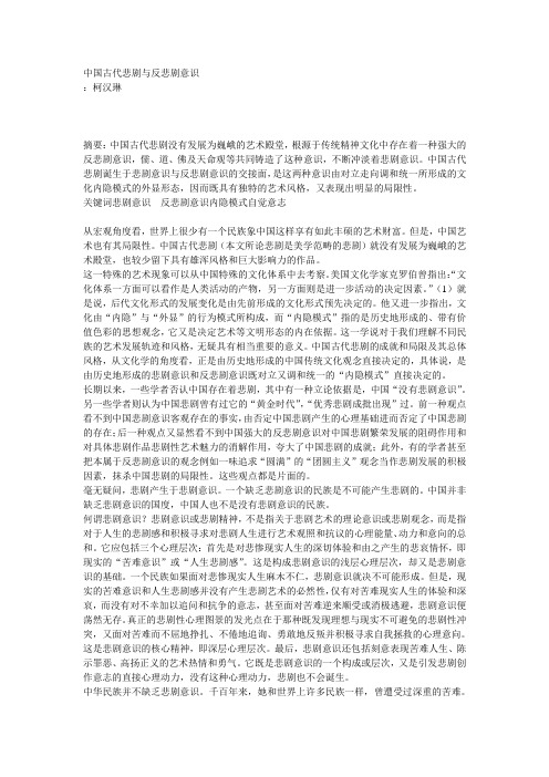 中国古代悲剧与反悲剧意识
