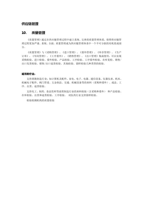 U872-质量管理培训文档