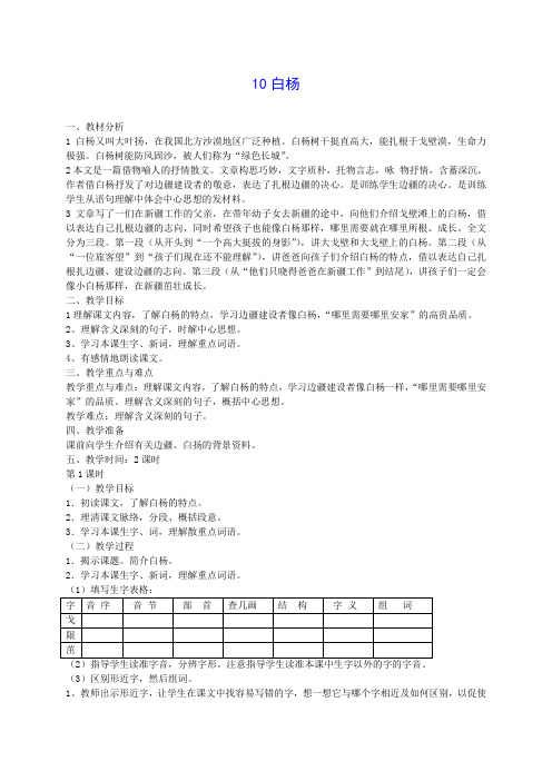 五年级语文下册 第四单元教案 浙教版