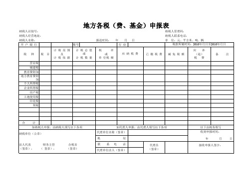 申报表-模板