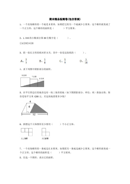 【三套试卷】厦门市小学五年级数学上册期末教材检测卷及答案