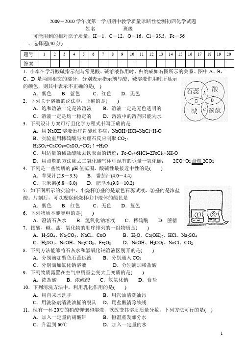 2009-2010学年度第一学期期中初四