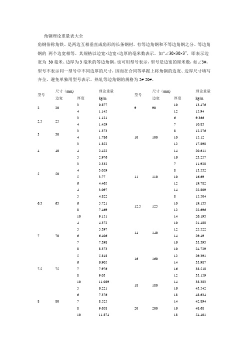 角钢计算公式