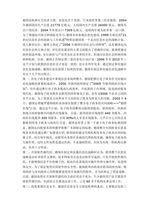 德国、美国信息安全启示