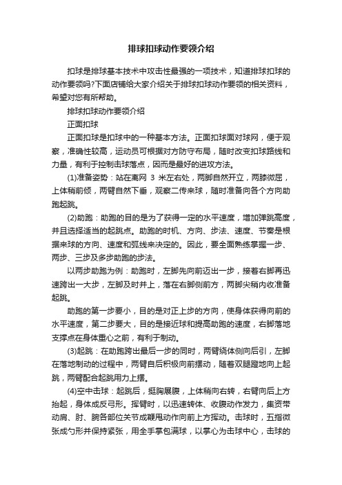 排球扣球动作要领介绍