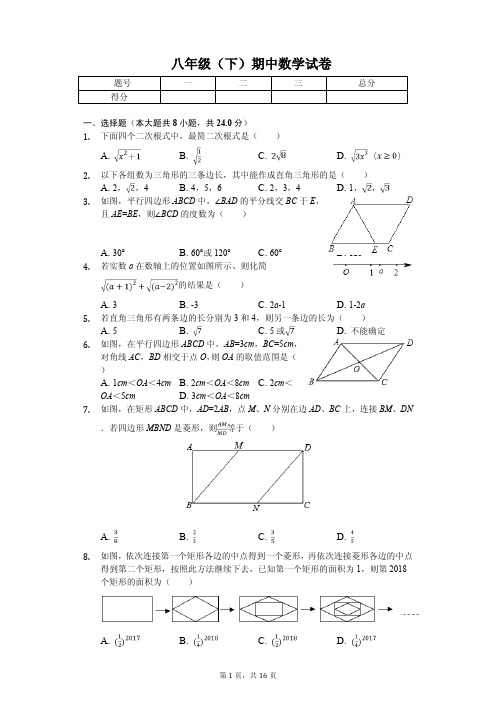 江西省南昌市初中十校联考八年级(下)期中数学试卷 