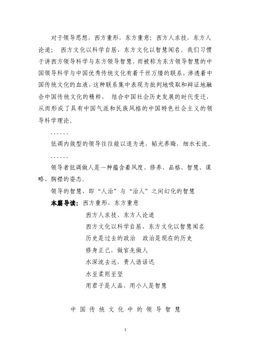 （4900字）中国传统文化中的领导智慧