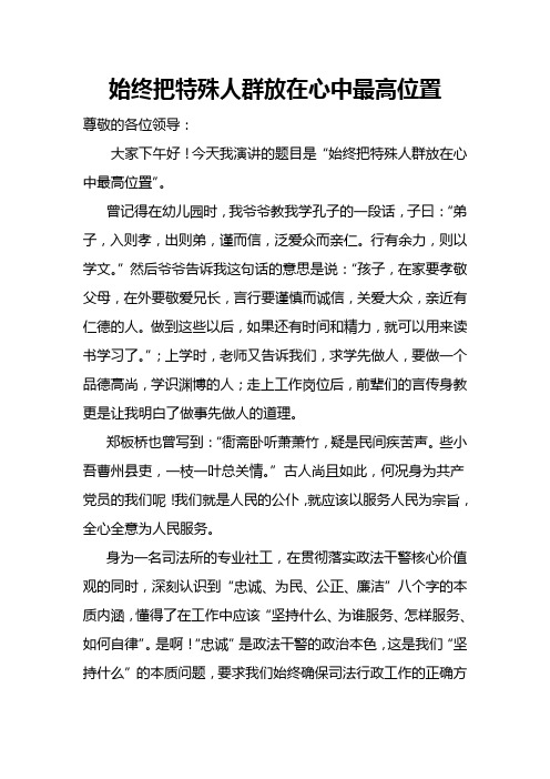 忠诚、为民、公正、廉洁