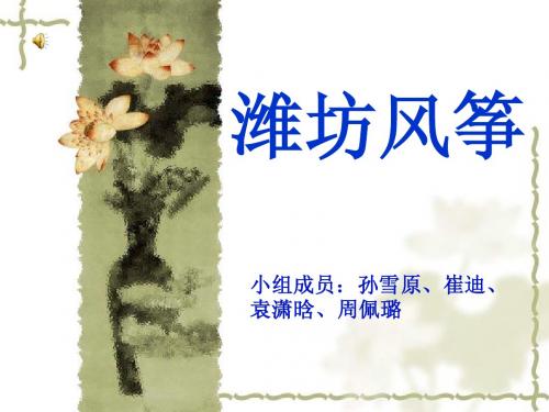 潍坊风筝