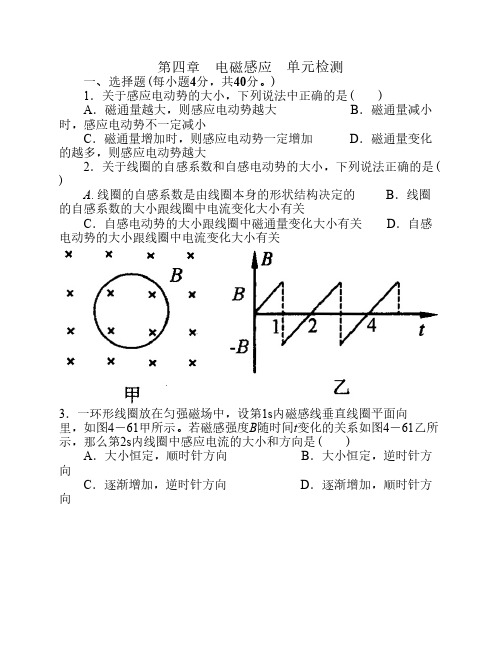 电磁感应  单元检测