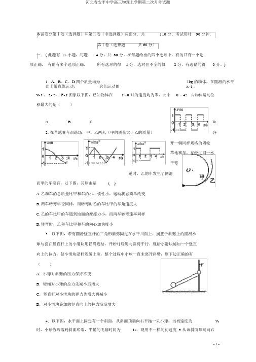 河北省安平中学高三物理上学期第二次月考试题