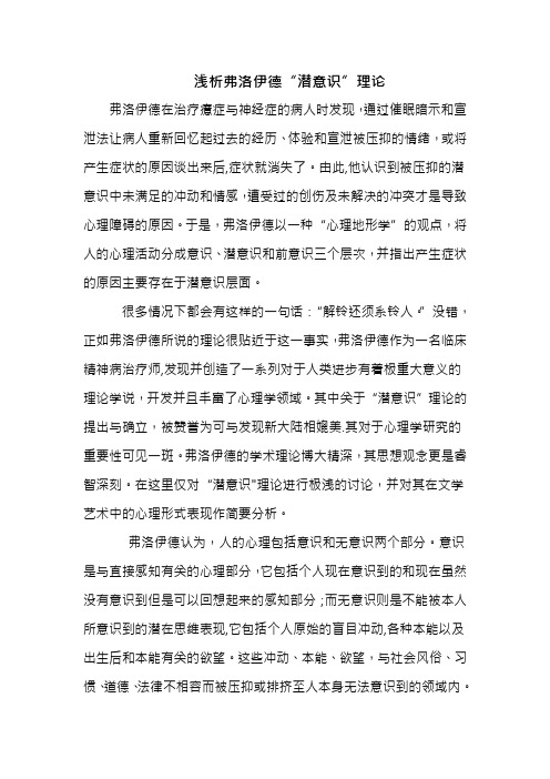 弗洛伊德潜意识理论