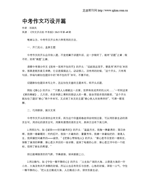 中考作文巧设开篇