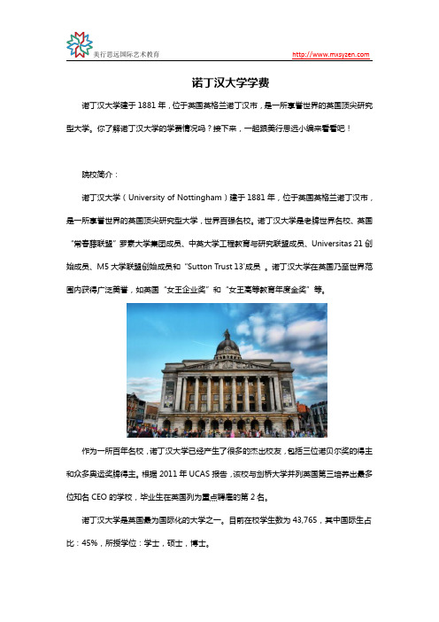 诺丁汉大学学费